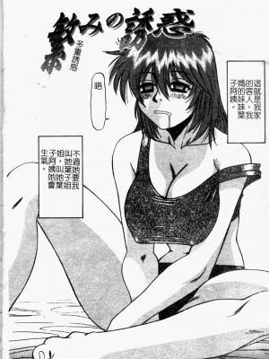 [市川和彦] 繁みの誘惑 [中国翻訳]_007