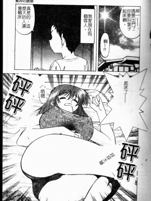 [市川和彦] 繁みの誘惑 [中国翻訳]_006