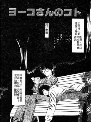 [市川和彦] 繁みの誘惑 [中国翻訳]_023