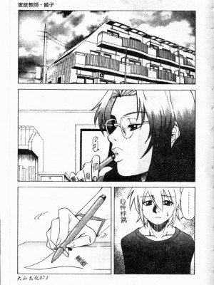 [市川和彦] 繁みの誘惑 [中国翻訳]_074