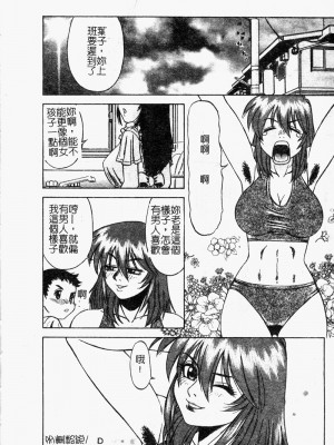 [市川和彦] 繁みの誘惑 [中国翻訳]_021