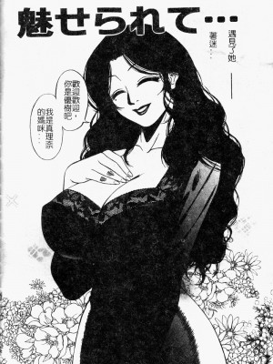 [市川和彦] 繁みの誘惑 [中国翻訳]_151
