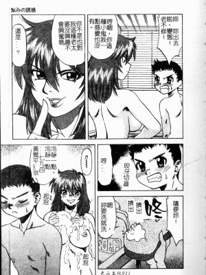 [市川和彦] 繁みの誘惑 [中国翻訳]_012