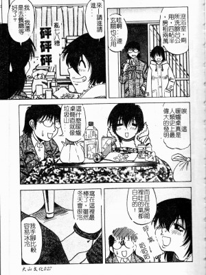 [市川和彦] 繁みの誘惑 [中国翻訳]_028