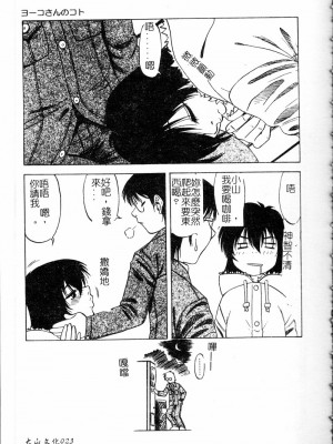 [市川和彦] 繁みの誘惑 [中国翻訳]_024