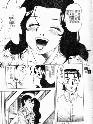 [市川和彦] 繁みの誘惑 [中国翻訳]_046