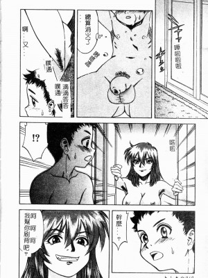 [市川和彦] 繁みの誘惑 [中国翻訳]_011