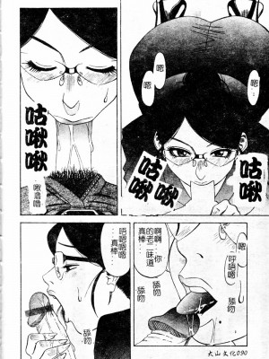 [市川和彦] 繁みの誘惑 [中国翻訳]_091