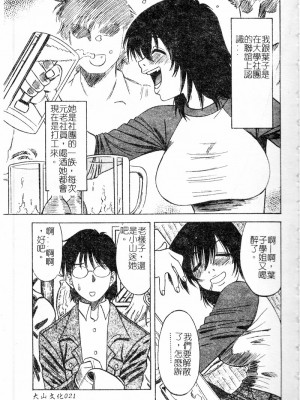 [市川和彦] 繁みの誘惑 [中国翻訳]_022