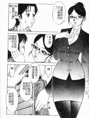 [市川和彦] 繁みの誘惑 [中国翻訳]_089