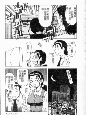 [市川和彦] 繁みの誘惑 [中国翻訳]_042