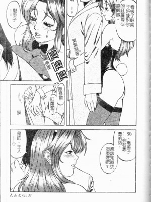 [市川和彦] 繁みの誘惑 [中国翻訳]_136