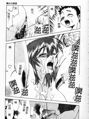 [市川和彦] 繁みの誘惑 [中国翻訳]_020