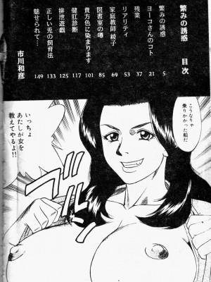 [市川和彦] 繁みの誘惑 [中国翻訳]_005