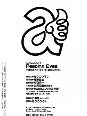 [ありのひろし] Peeping Eyes_170_PEEPINGEYES171
