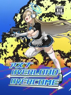 [ヨリドリミドリ (赫白きいろ)] アスナ OVERLOAD OVERCOME (ブルーアーカイブ)[触手怪个人汉化]