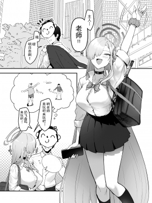 [ヨリドリミドリ (赫白きいろ)] アスナ OVERLOAD OVERCOME (ブルーアーカイブ)[触手怪个人汉化]_05