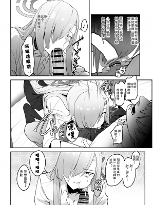 [ヨリドリミドリ (赫白きいろ)] アスナ OVERLOAD OVERCOME (ブルーアーカイブ)[触手怪个人汉化]_18