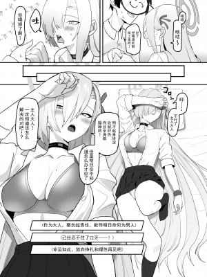 [ヨリドリミドリ (赫白きいろ)] アスナ OVERLOAD OVERCOME (ブルーアーカイブ)[触手怪个人汉化]_19