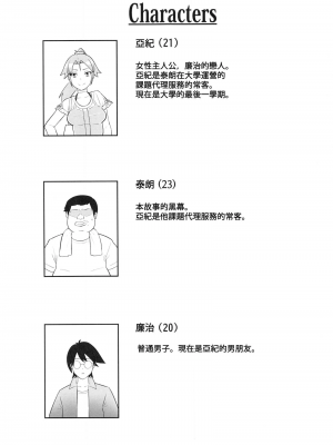 [Paperboy (Mushiboy)] Contract Cheating 契約の不正行為_00002