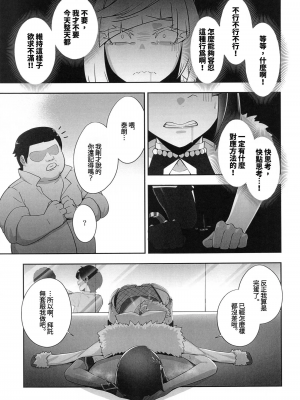 [Paperboy (Mushiboy)] Contract Cheating 契約の不正行為_00020