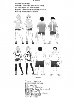 [Paperboy (Mushiboy)] Contract Cheating 契約の不正行為_00025