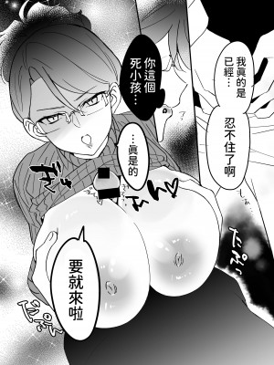[もふもふ健康組合]  慕情 人妻教師は弱みを握られネトラレる。 [中国翻訳]_18