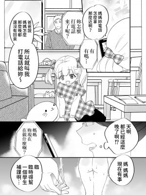 [もふもふ健康組合]  慕情 人妻教師は弱みを握られネトラレる。 [中国翻訳]_43