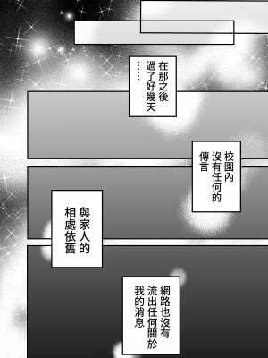 [もふもふ健康組合]  慕情 人妻教師は弱みを握られネトラレる。 [中国翻訳]_62