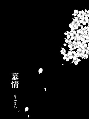 [もふもふ健康組合]  慕情 人妻教師は弱みを握られネトラレる。 [中国翻訳]_04