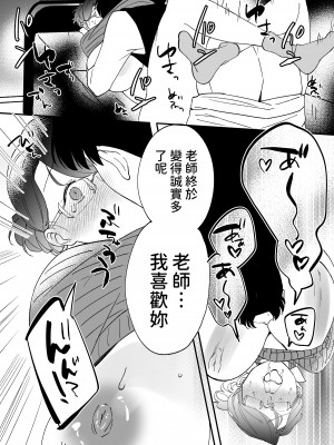 [もふもふ健康組合]  慕情 人妻教師は弱みを握られネトラレる。 [中国翻訳]_58