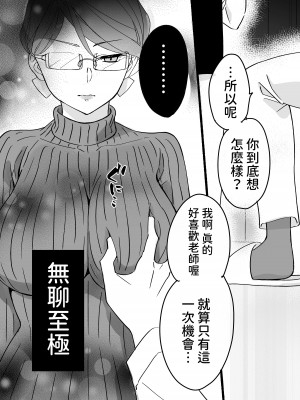 [もふもふ健康組合]  慕情 人妻教師は弱みを握られネトラレる。 [中国翻訳]_12