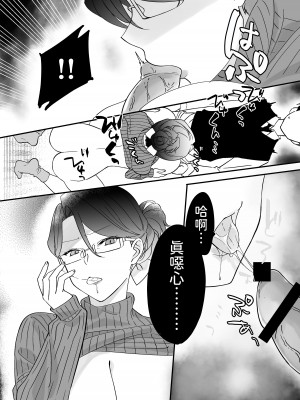 [もふもふ健康組合]  慕情 人妻教師は弱みを握られネトラレる。 [中国翻訳]_22