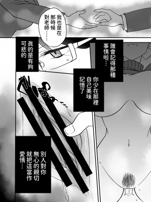 [もふもふ健康組合]  慕情 人妻教師は弱みを握られネトラレる。 [中国翻訳]_26