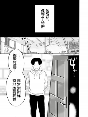 [もふもふ健康組合]  慕情 人妻教師は弱みを握られネトラレる。 [中国翻訳]_63