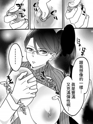 [もふもふ健康組合]  慕情 人妻教師は弱みを握られネトラレる。 [中国翻訳]_15