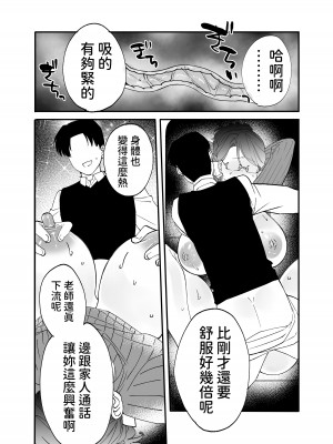 [もふもふ健康組合]  慕情 人妻教師は弱みを握られネトラレる。 [中国翻訳]_52