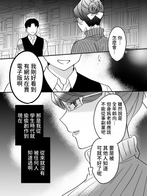 [もふもふ健康組合]  慕情 人妻教師は弱みを握られネトラレる。 [中国翻訳]_11