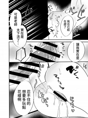 [もふもふ健康組合]  慕情 人妻教師は弱みを握られネトラレる。 [中国翻訳]_54
