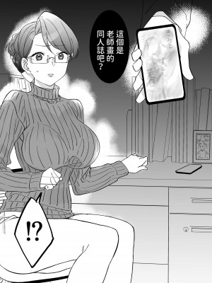 [もふもふ健康組合]  慕情 人妻教師は弱みを握られネトラレる。 [中国翻訳]_10