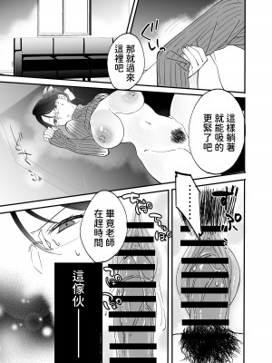 [もふもふ健康組合]  慕情 人妻教師は弱みを握られネトラレる。 [中国翻訳]_49