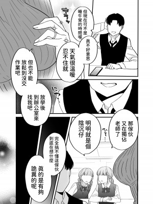 [もふもふ健康組合]  慕情 人妻教師は弱みを握られネトラレる。 [中国翻訳]_09