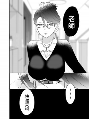 [もふもふ健康組合]  慕情 人妻教師は弱みを握られネトラレる。 [中国翻訳]_64