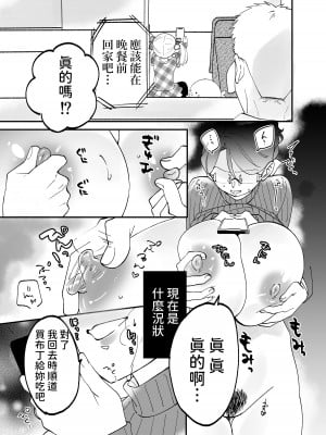 [もふもふ健康組合]  慕情 人妻教師は弱みを握られネトラレる。 [中国翻訳]_45