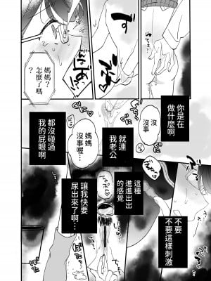 [もふもふ健康組合]  慕情 人妻教師は弱みを握られネトラレる。 [中国翻訳]_46
