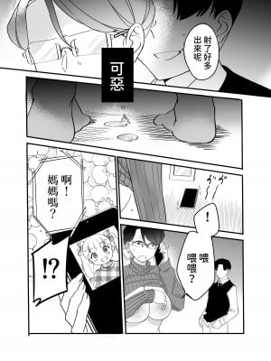 [もふもふ健康組合]  慕情 人妻教師は弱みを握られネトラレる。 [中国翻訳]_42