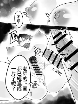 [もふもふ健康組合]  慕情 人妻教師は弱みを握られネトラレる。 [中国翻訳]_37