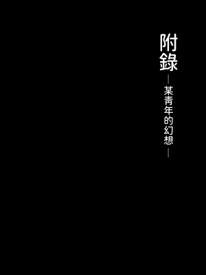 [もふもふ健康組合]  慕情 人妻教師は弱みを握られネトラレる。 [中国翻訳]_66