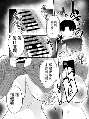 [もふもふ健康組合]  慕情 人妻教師は弱みを握られネトラレる。 [中国翻訳]_44