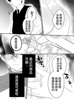 [もふもふ健康組合]  慕情 人妻教師は弱みを握られネトラレる。 [中国翻訳]_27
